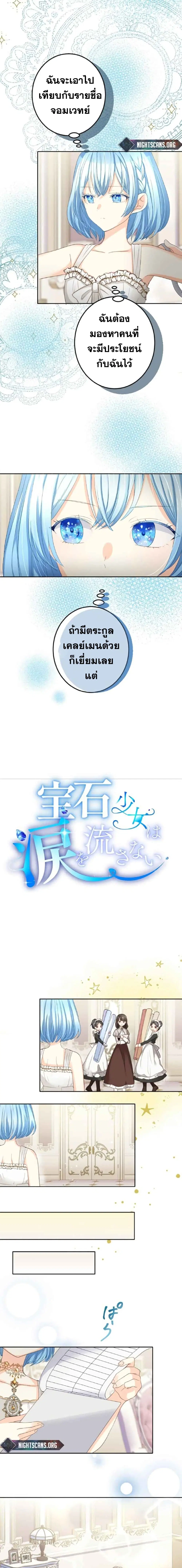 The Precious Girl Does Not Shed Tears ตอนที่ 13 หน้า 2