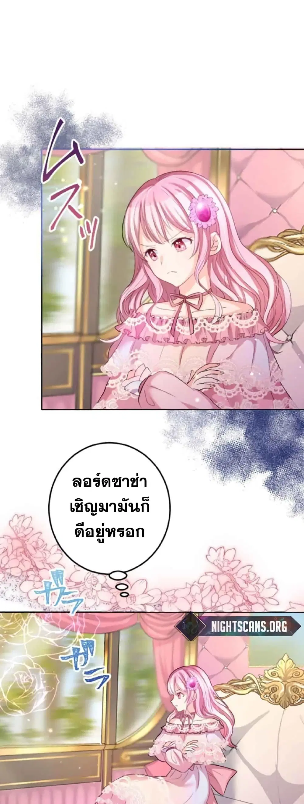 The Precious Girl Does Not Shed Tears ตอนที่ 14 หน้า 1