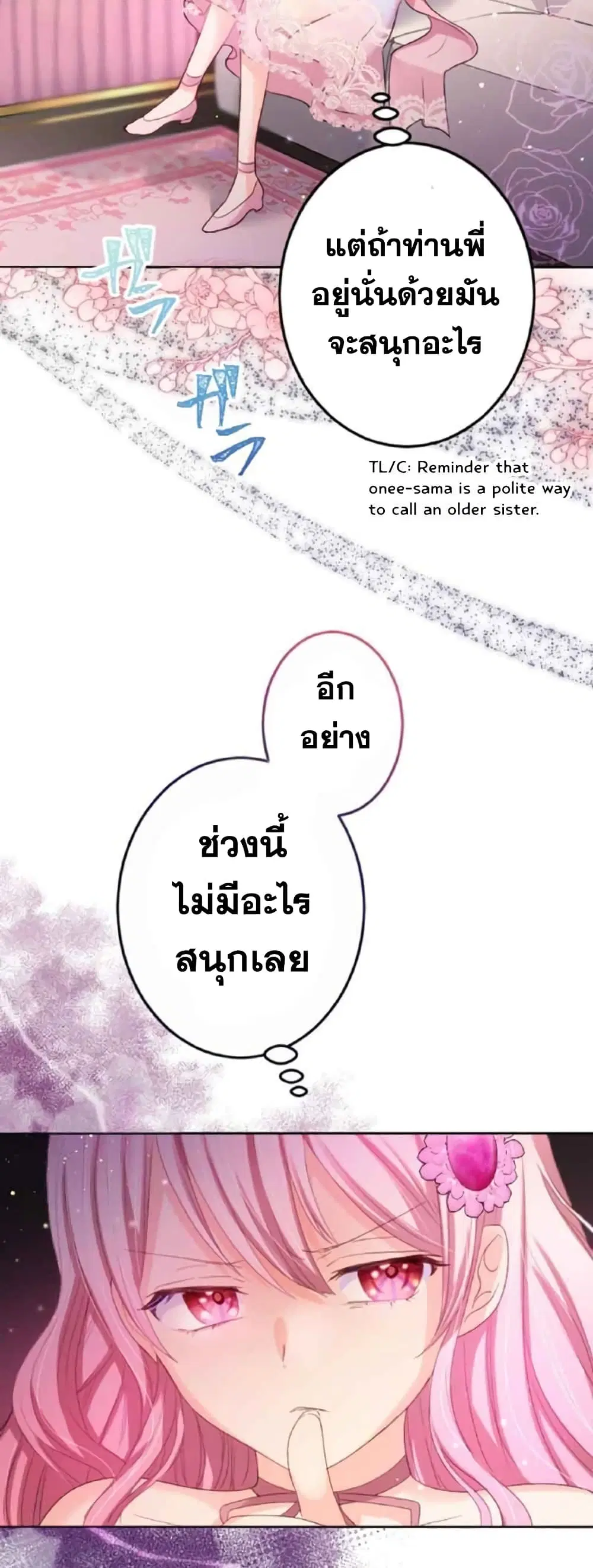 The Precious Girl Does Not Shed Tears ตอนที่ 14 หน้า 2