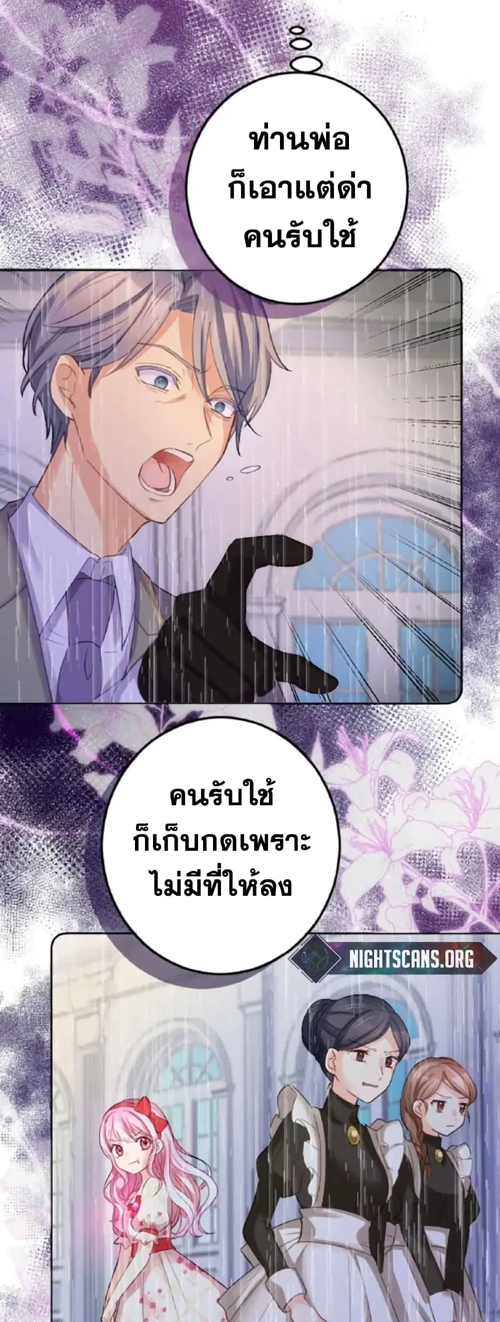 The Precious Girl Does Not Shed Tears ตอนที่ 14 หน้า 3