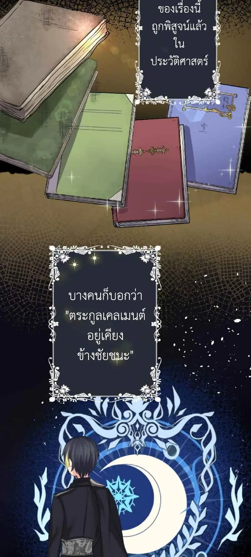 The Precious Girl Does Not Shed Tears ตอนที่ 16 หน้า 2