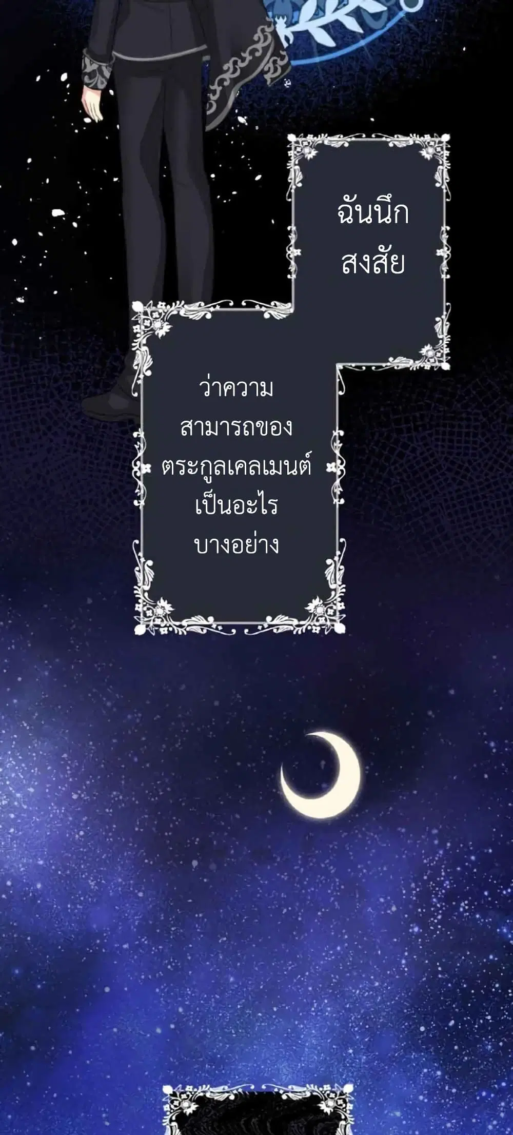 The Precious Girl Does Not Shed Tears ตอนที่ 16 หน้า 3