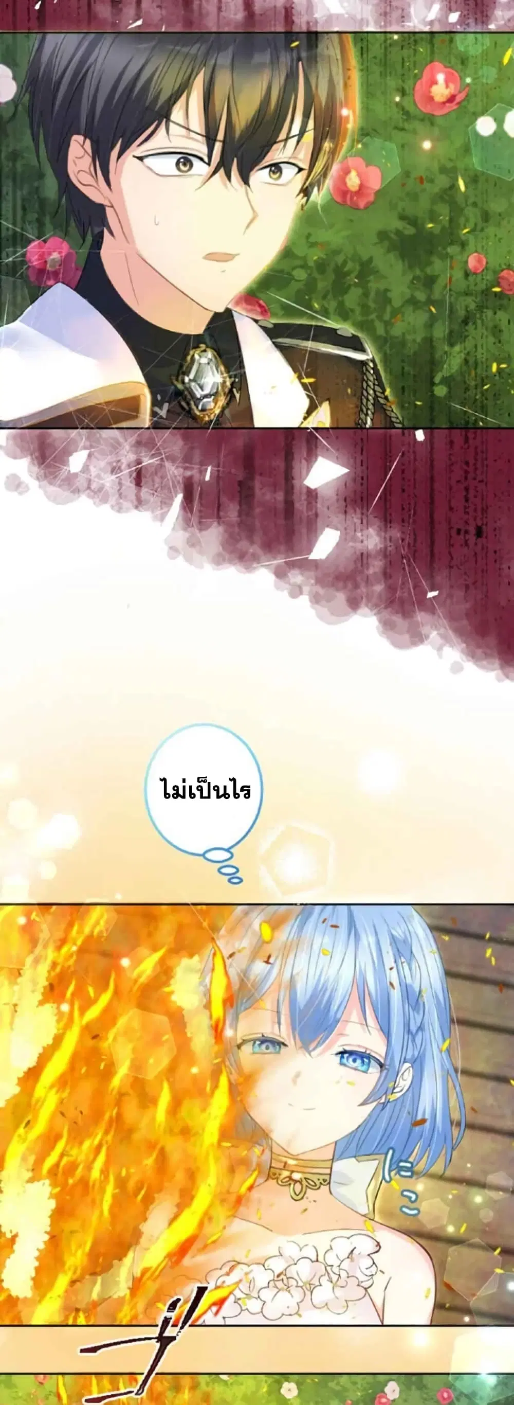 The Precious Girl Does Not Shed Tears ตอนที่ 17 หน้า 2