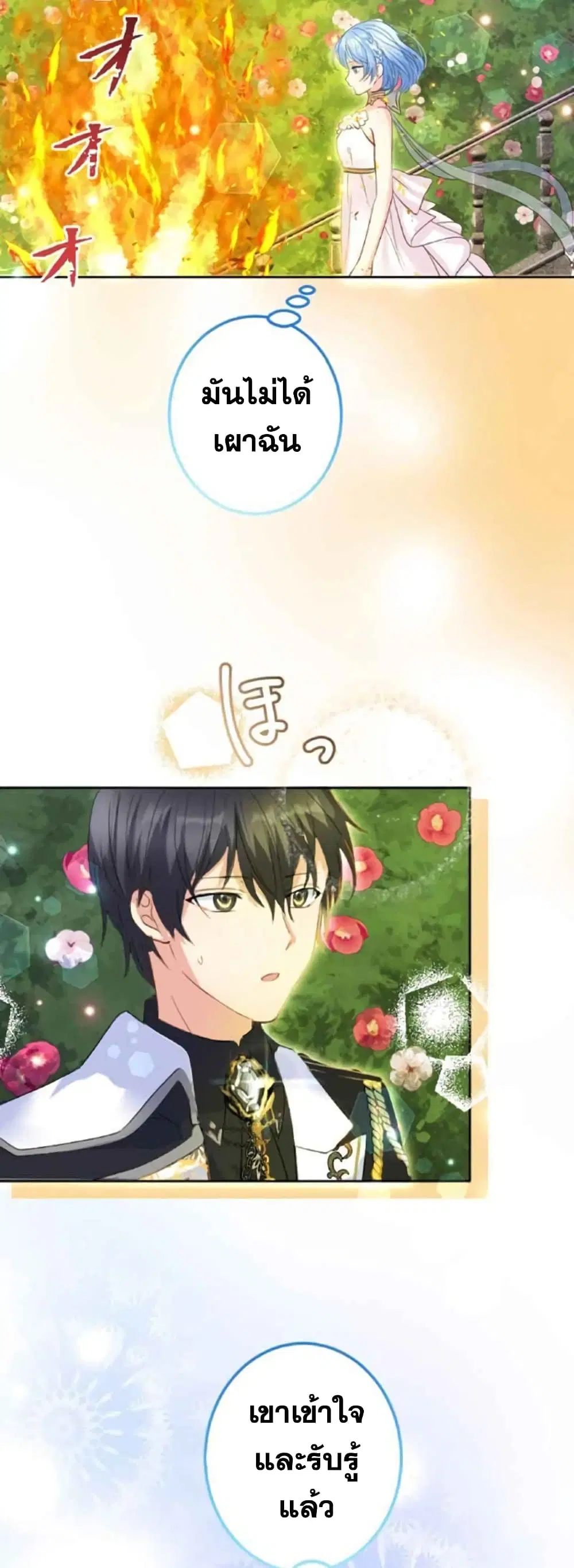 The Precious Girl Does Not Shed Tears ตอนที่ 17 หน้า 3