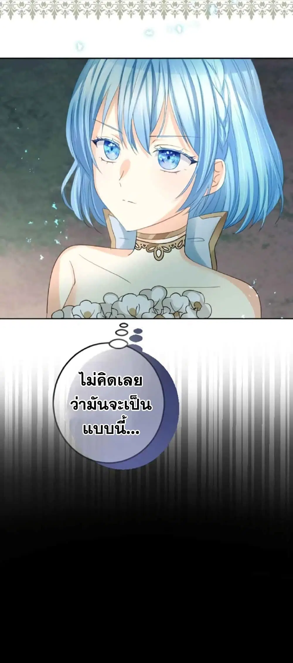 The Precious Girl Does Not Shed Tears ตอนที่ 18 หน้า 2