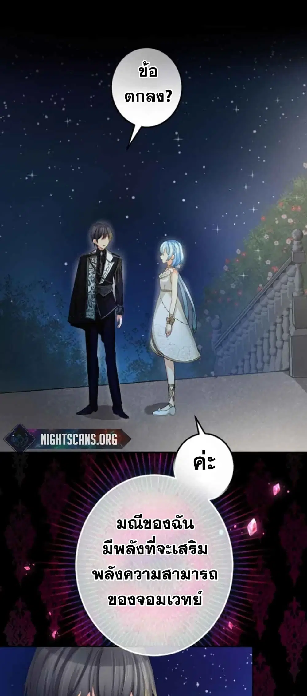 The Precious Girl Does Not Shed Tears ตอนที่ 18 หน้า 3