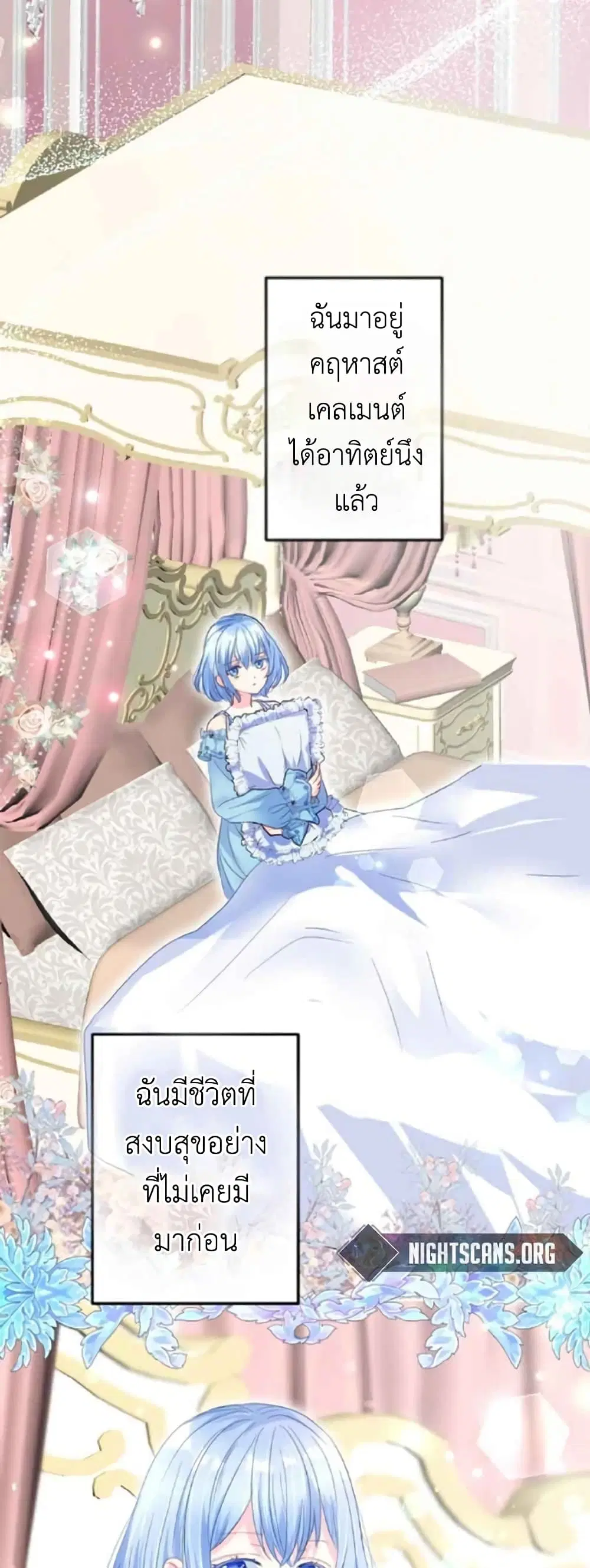 The Precious Girl Does Not Shed Tears ตอนที่ 19 หน้า 1