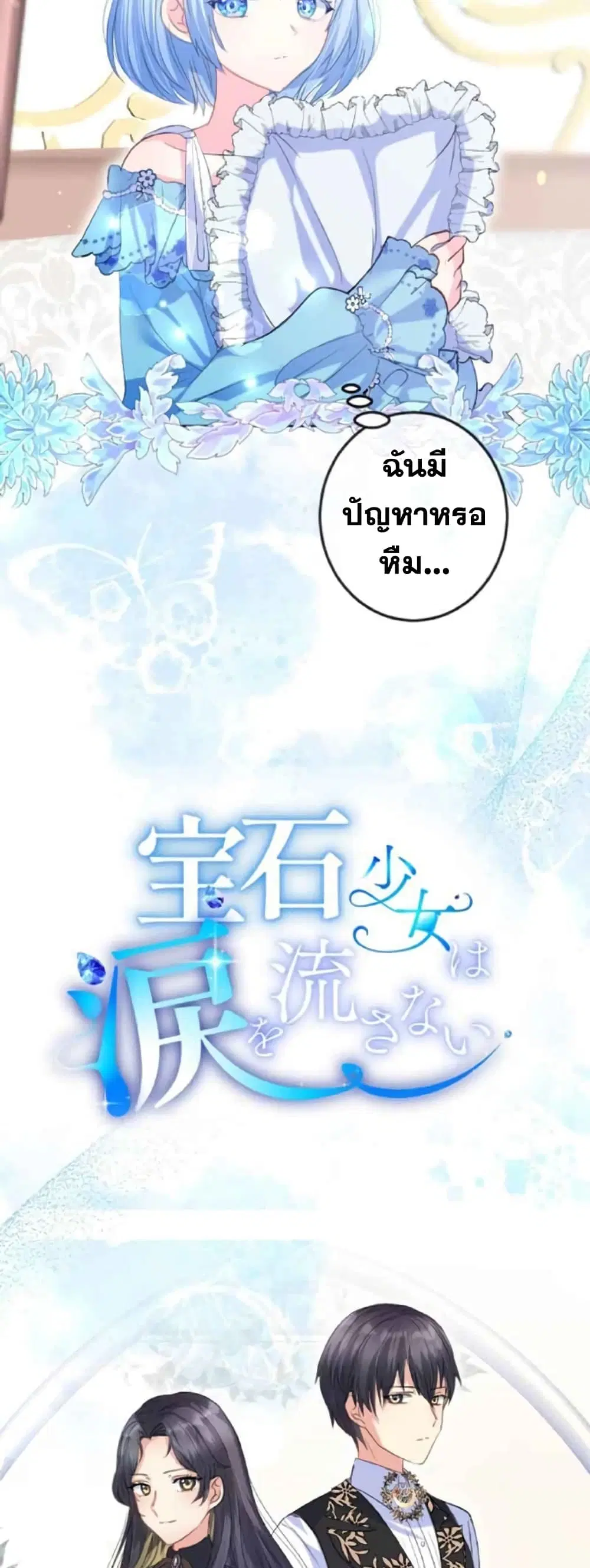 The Precious Girl Does Not Shed Tears ตอนที่ 19 หน้า 2