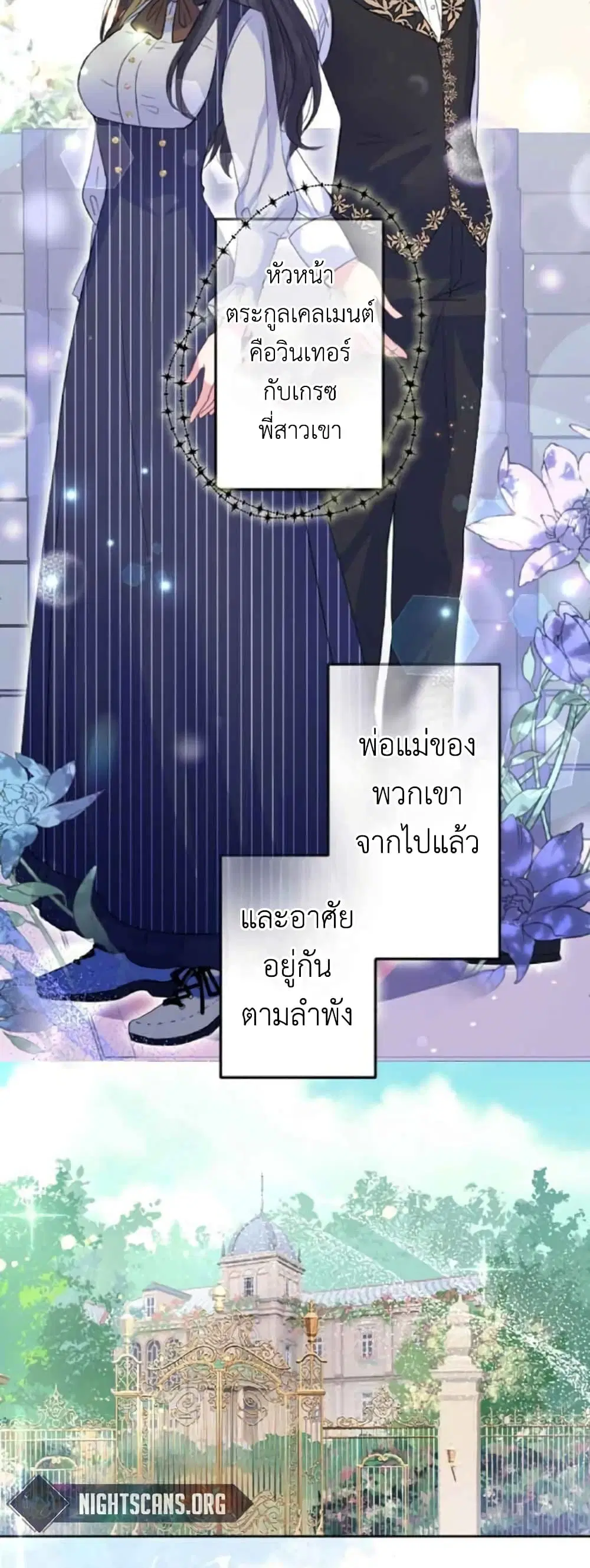 The Precious Girl Does Not Shed Tears ตอนที่ 19 หน้า 3