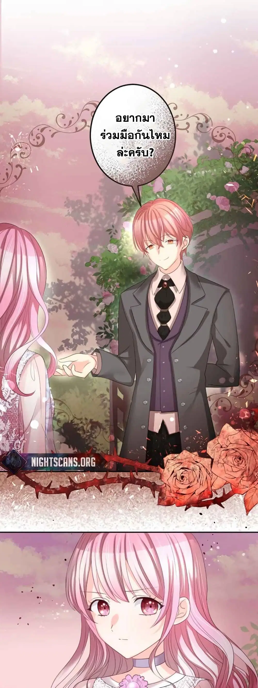 The Precious Girl Does Not Shed Tears ตอนที่ 20 หน้า 1