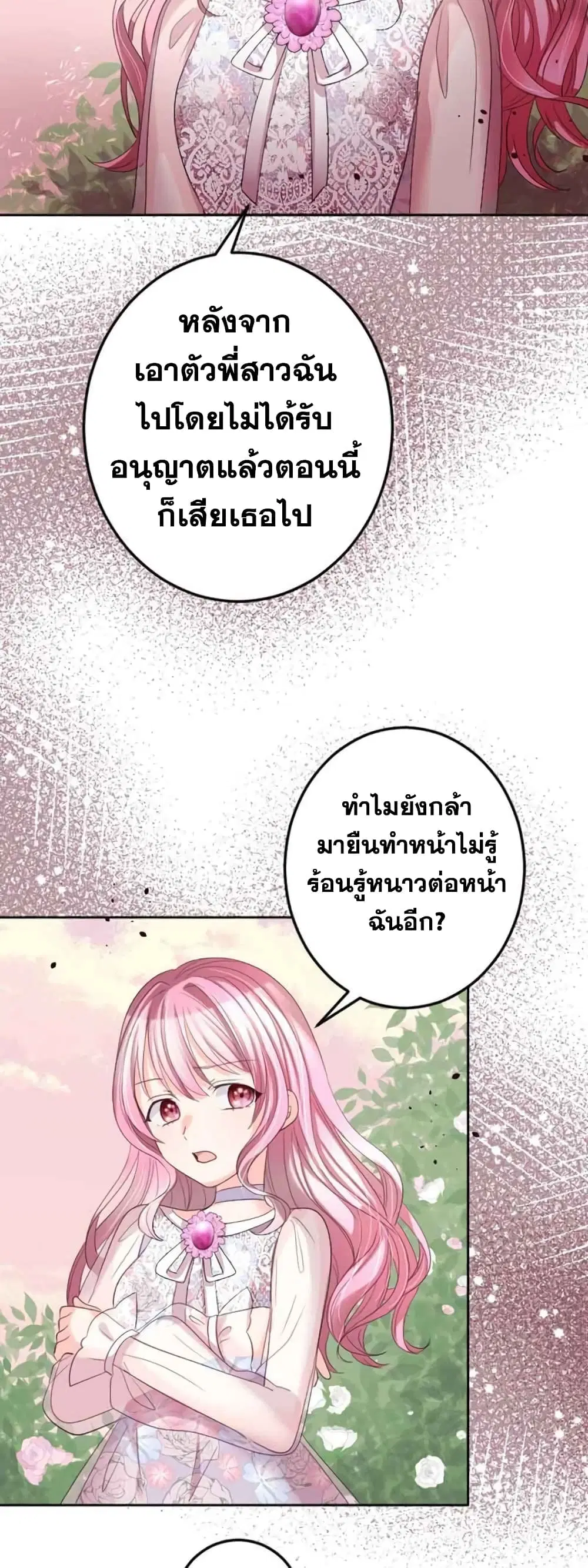 The Precious Girl Does Not Shed Tears ตอนที่ 20 หน้า 2