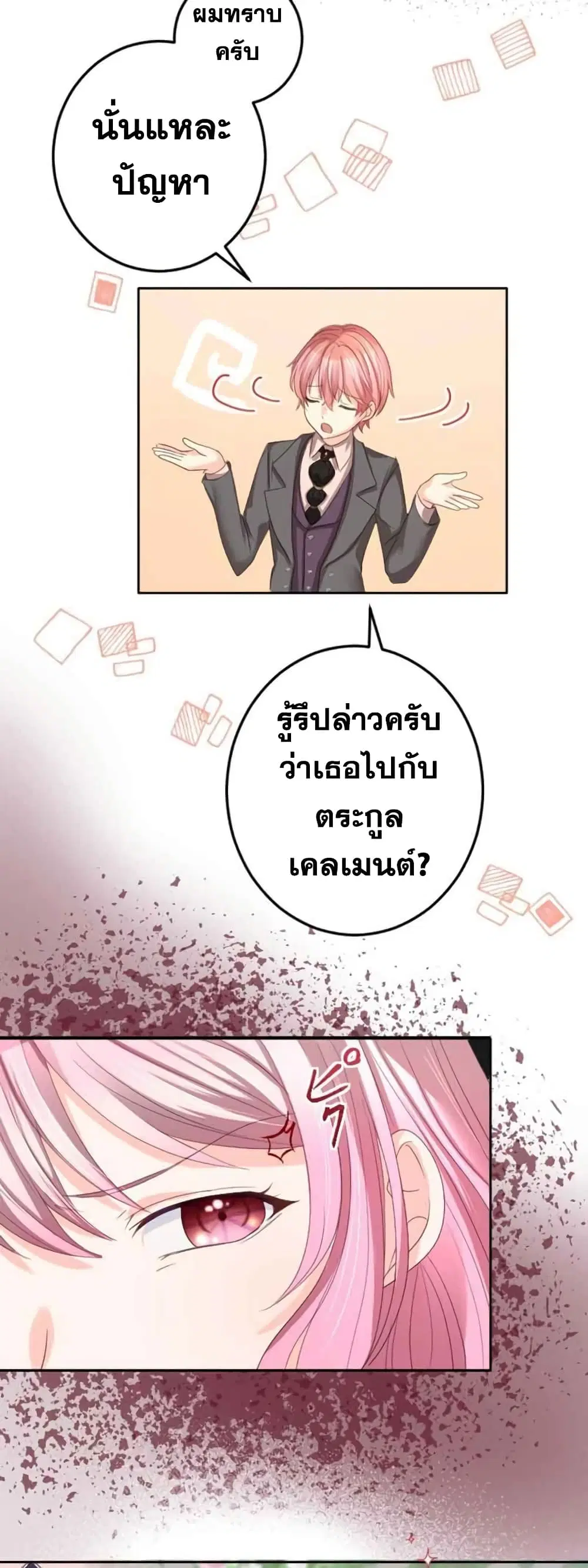 The Precious Girl Does Not Shed Tears ตอนที่ 20 หน้า 3