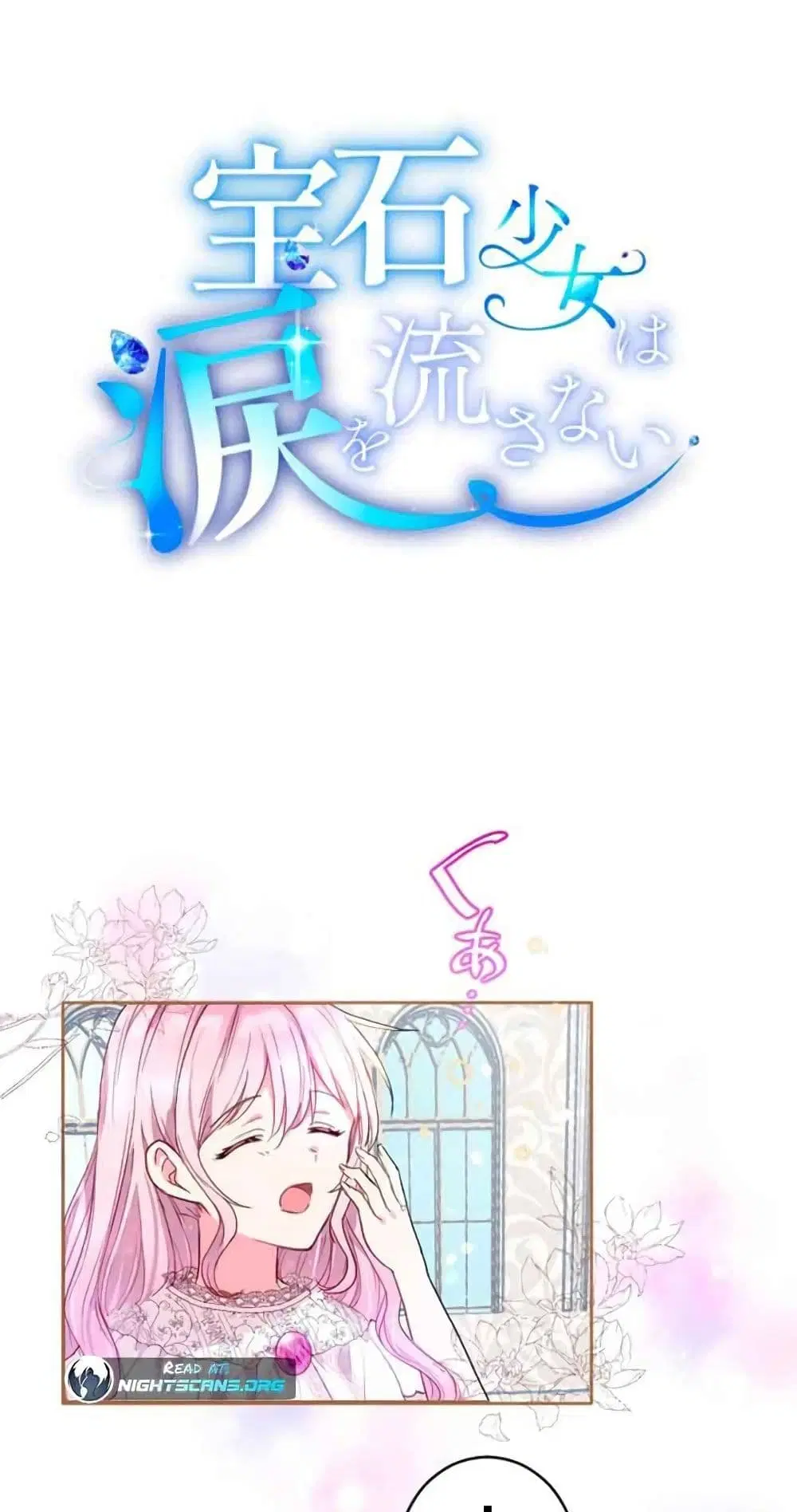 The Precious Girl Does Not Shed Tears ตอนที่ 3 หน้า 1