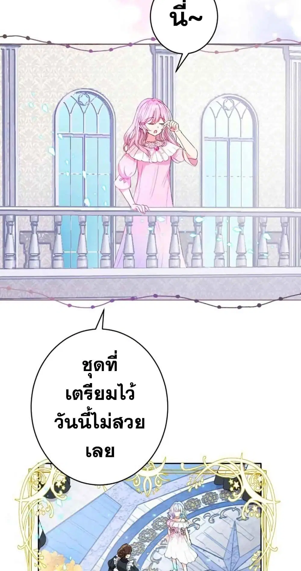 The Precious Girl Does Not Shed Tears ตอนที่ 3 หน้า 2