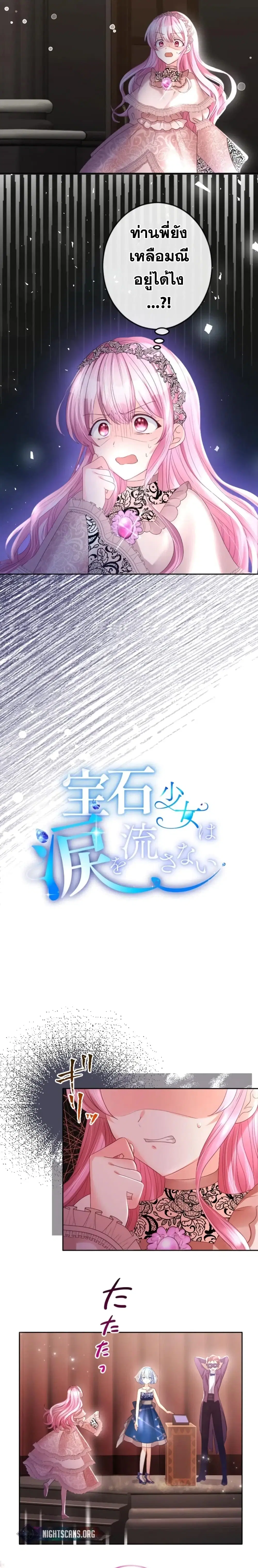 The Precious Girl Does Not Shed Tears ตอนที่ 33 หน้า 3