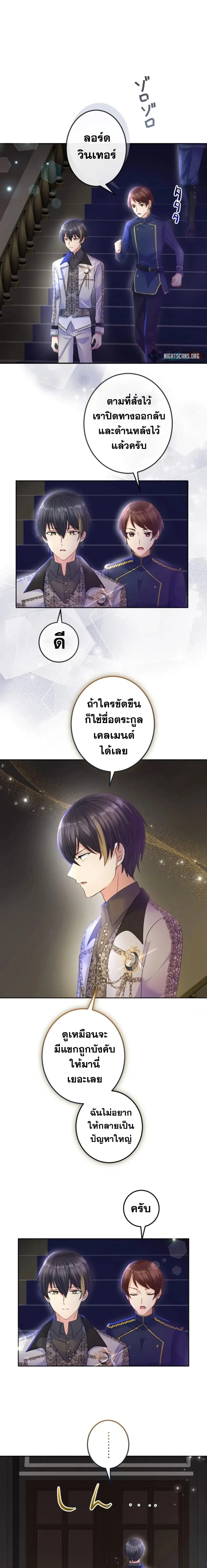 The Precious Girl Does Not Shed Tears ตอนที่ 34 หน้า 1