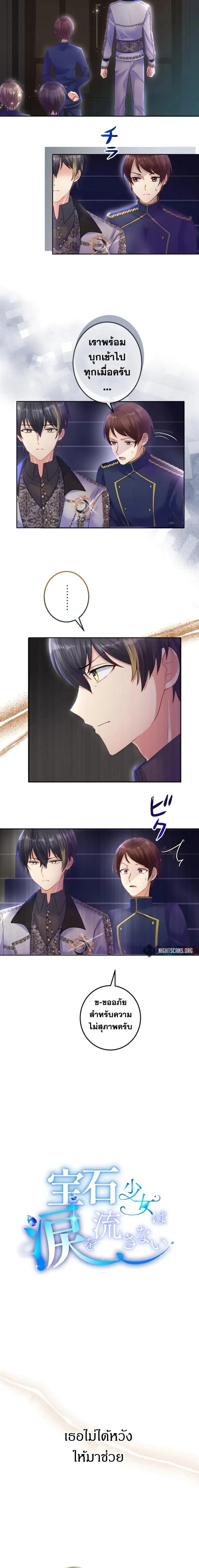 The Precious Girl Does Not Shed Tears ตอนที่ 34 หน้า 2