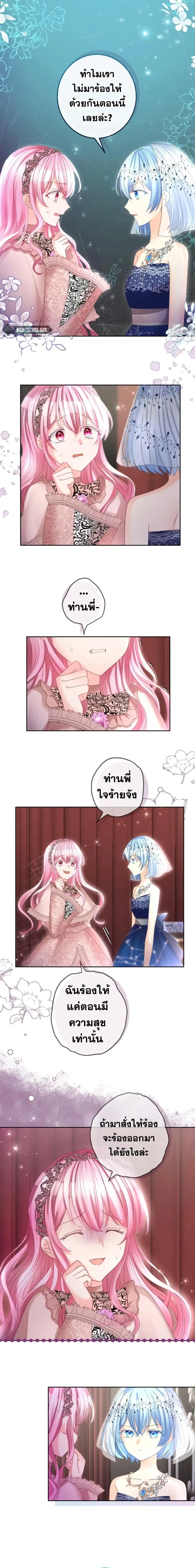 The Precious Girl Does Not Shed Tears ตอนที่ 35 หน้า 1