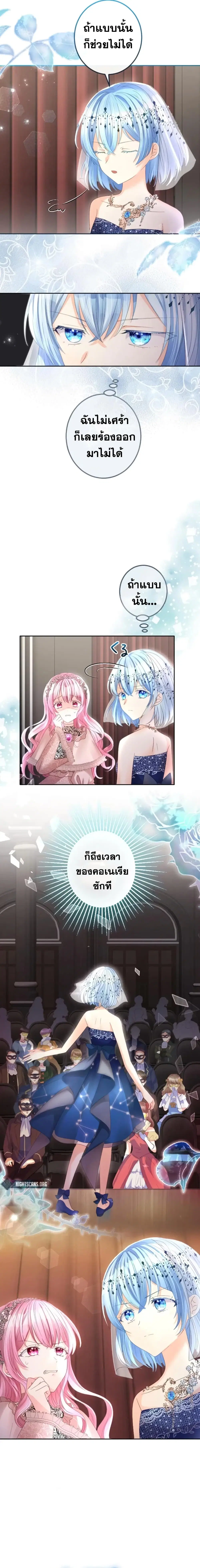 The Precious Girl Does Not Shed Tears ตอนที่ 35 หน้า 2