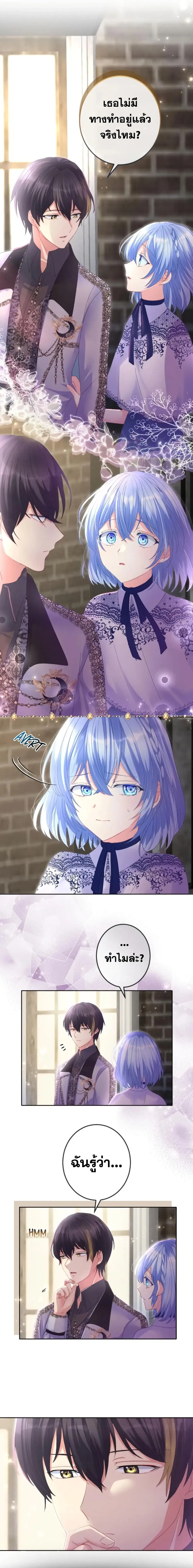 The Precious Girl Does Not Shed Tears ตอนที่ 36 หน้า 1