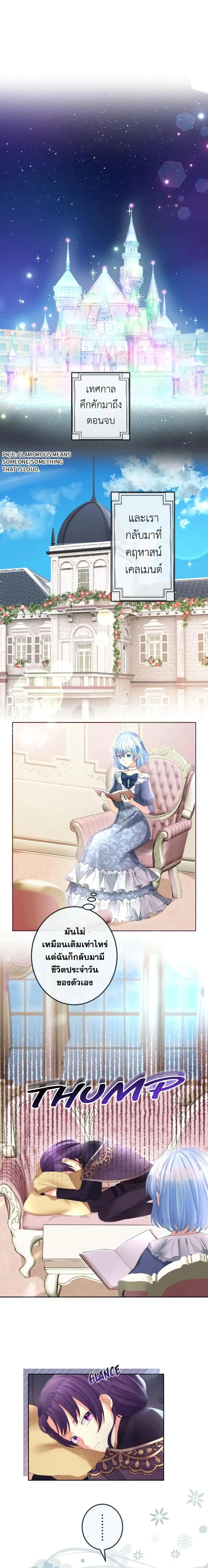 The Precious Girl Does Not Shed Tears ตอนที่ 37 หน้า 1
