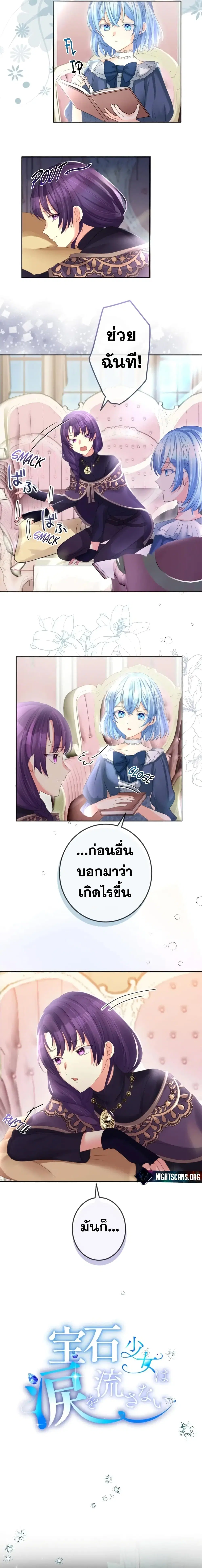 The Precious Girl Does Not Shed Tears ตอนที่ 37 หน้า 2