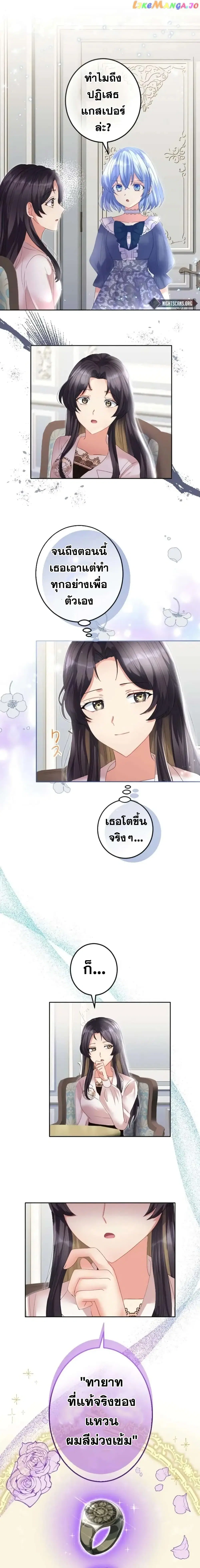 The Precious Girl Does Not Shed Tears ตอนที่ 38 หน้า 1