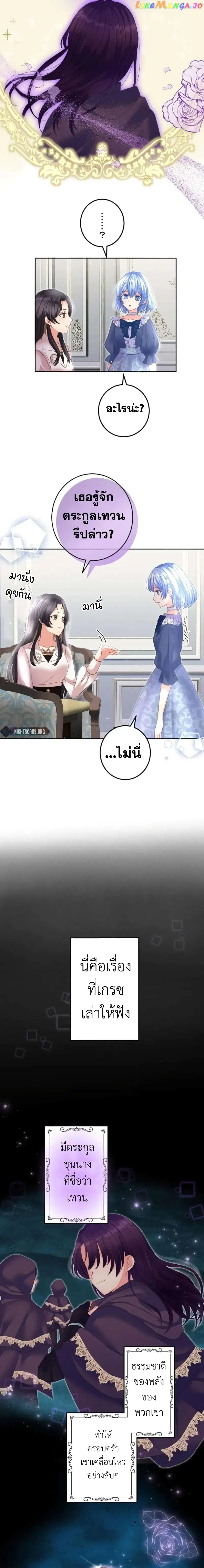The Precious Girl Does Not Shed Tears ตอนที่ 38 หน้า 2