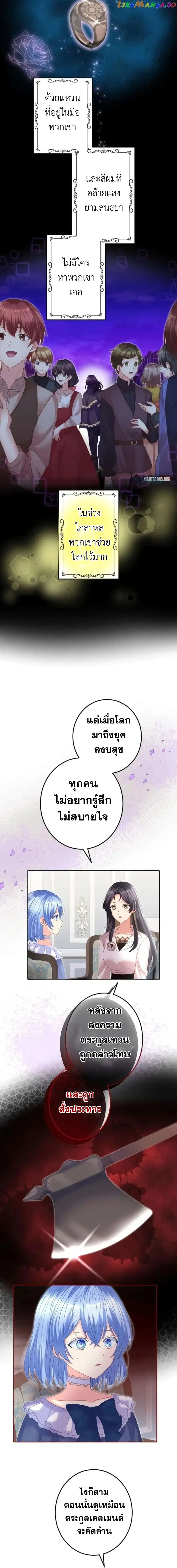The Precious Girl Does Not Shed Tears ตอนที่ 38 หน้า 3