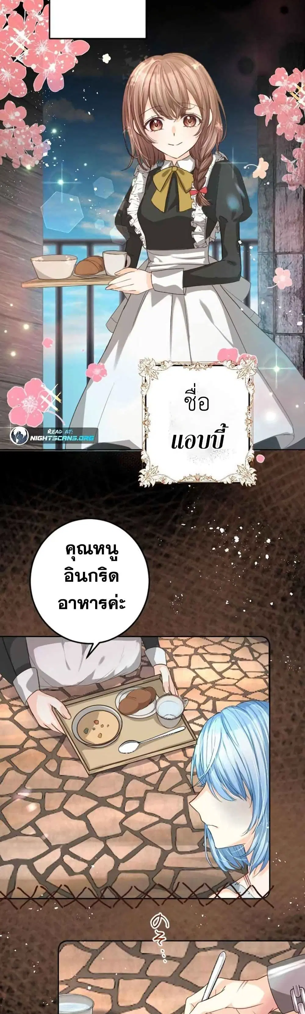 The Precious Girl Does Not Shed Tears ตอนที่ 4 หน้า 3
