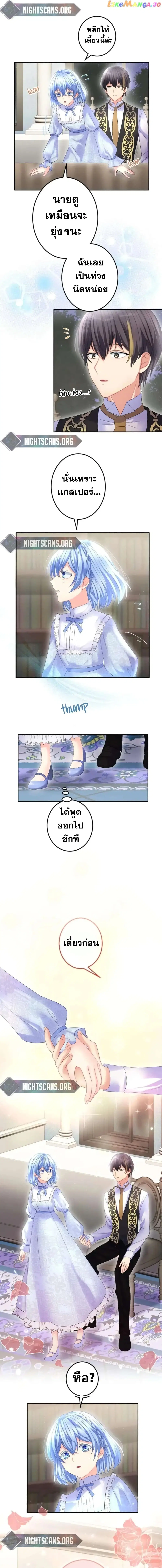 The Precious Girl Does Not Shed Tears ตอนที่ 40 หน้า 2