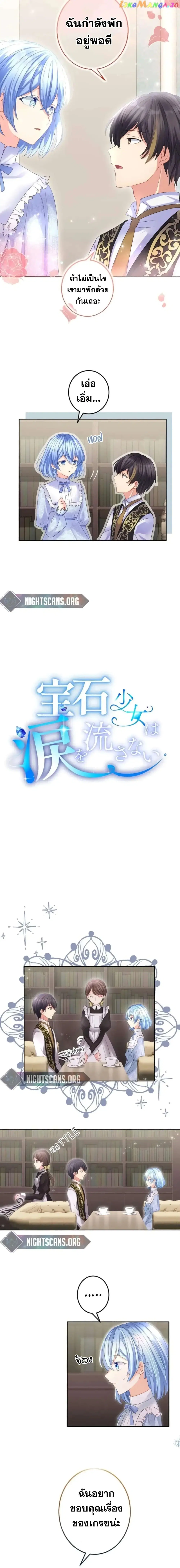 The Precious Girl Does Not Shed Tears ตอนที่ 40 หน้า 3
