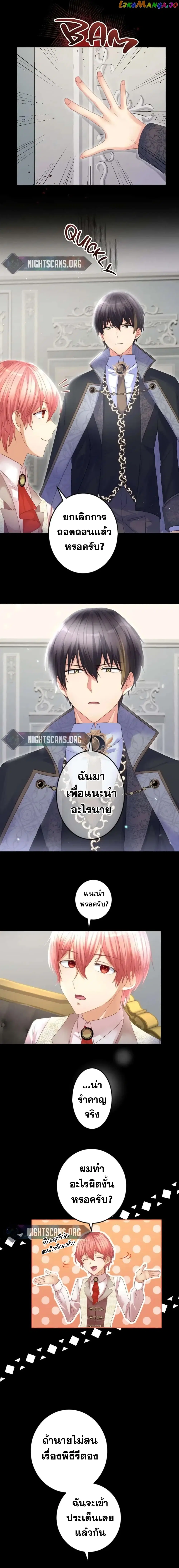 The Precious Girl Does Not Shed Tears ตอนที่ 41 หน้า 3