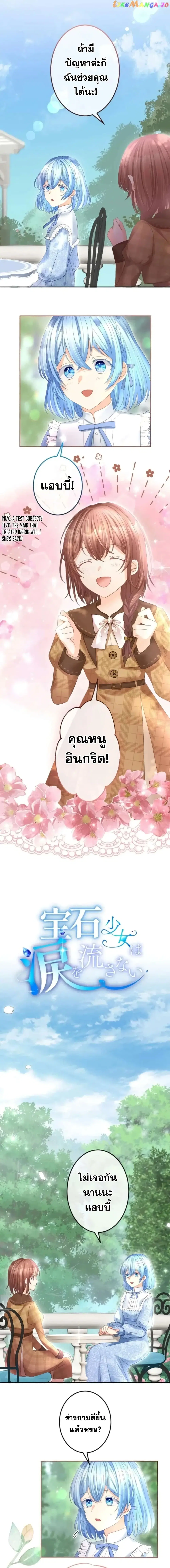 The Precious Girl Does Not Shed Tears ตอนที่ 42 หน้า 1