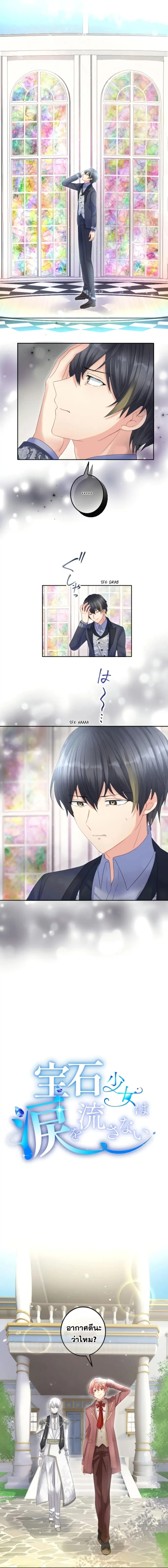The Precious Girl Does Not Shed Tears ตอนที่ 43 หน้า 1