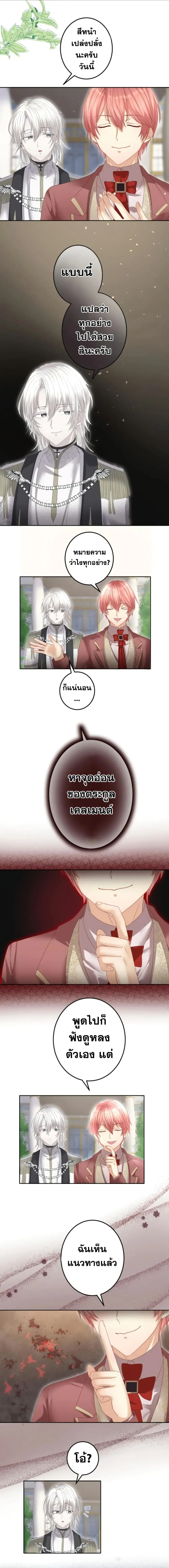 The Precious Girl Does Not Shed Tears ตอนที่ 43 หน้า 2