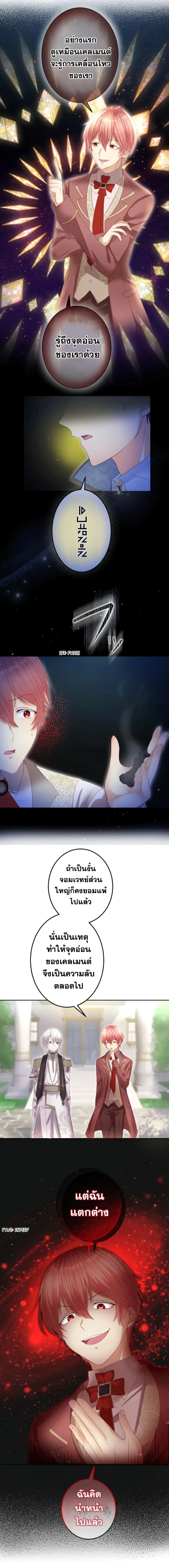 The Precious Girl Does Not Shed Tears ตอนที่ 43 หน้า 3