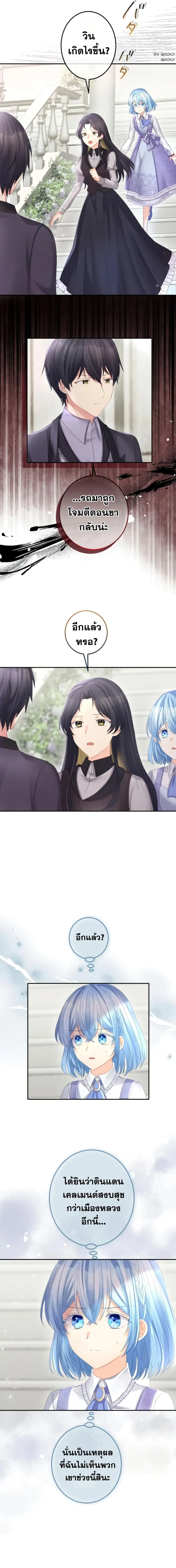 The Precious Girl Does Not Shed Tears ตอนที่ 44 หน้า 2