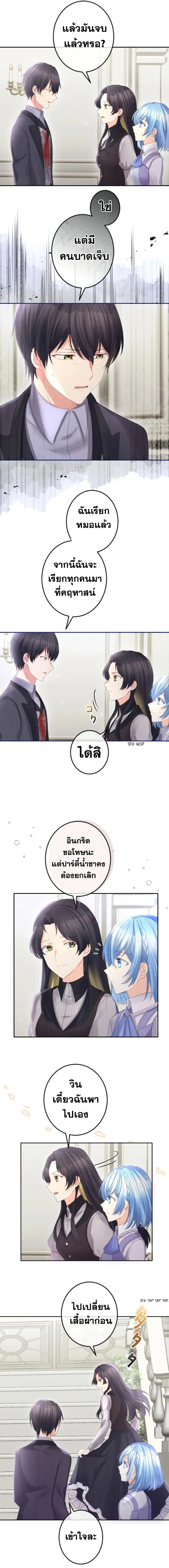 The Precious Girl Does Not Shed Tears ตอนที่ 44 หน้า 3