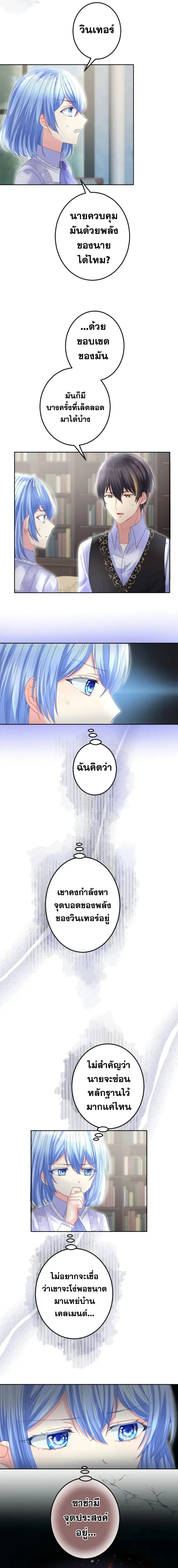 The Precious Girl Does Not Shed Tears ตอนที่ 45 หน้า 2