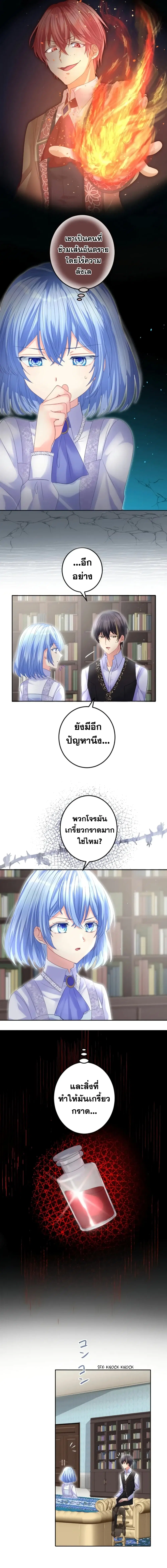 The Precious Girl Does Not Shed Tears ตอนที่ 45 หน้า 3