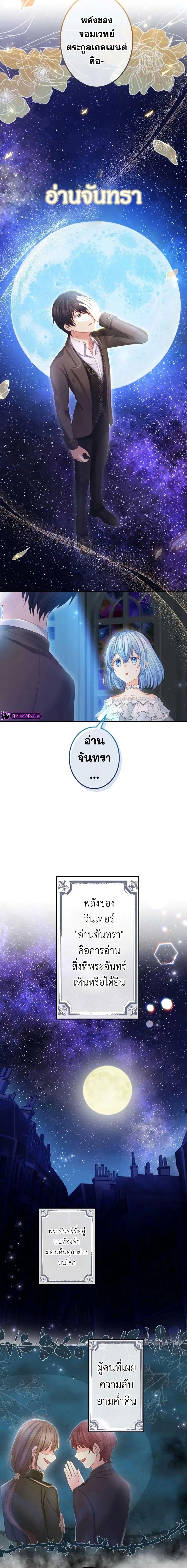 The Precious Girl Does Not Shed Tears ตอนที่ 46 หน้า 3