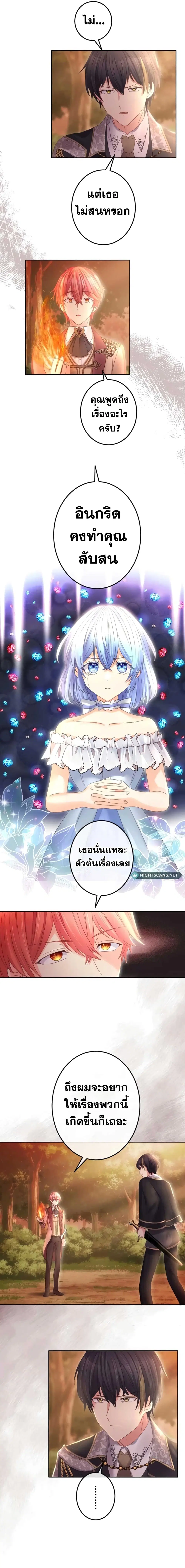 The Precious Girl Does Not Shed Tears ตอนที่ 48 หน้า 2