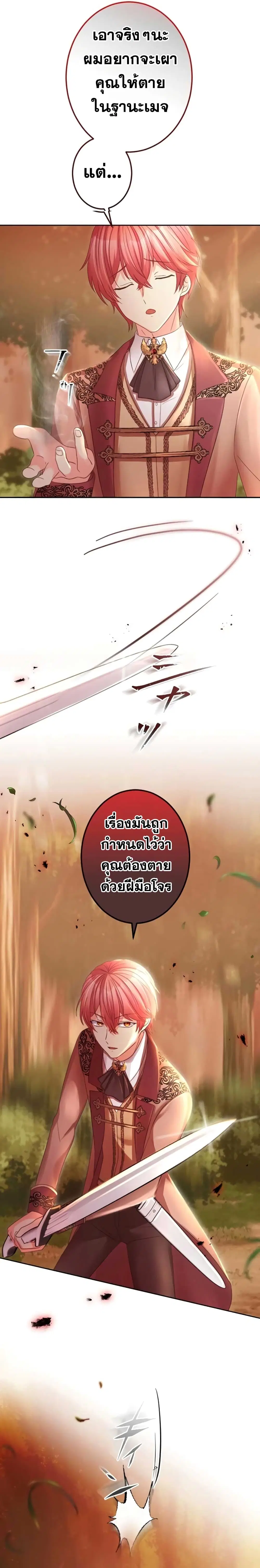 The Precious Girl Does Not Shed Tears ตอนที่ 48 หน้า 3