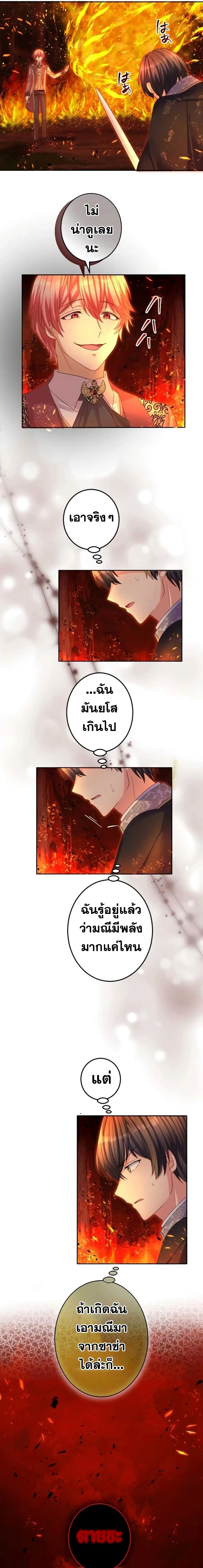 The Precious Girl Does Not Shed Tears ตอนที่ 49 หน้า 2