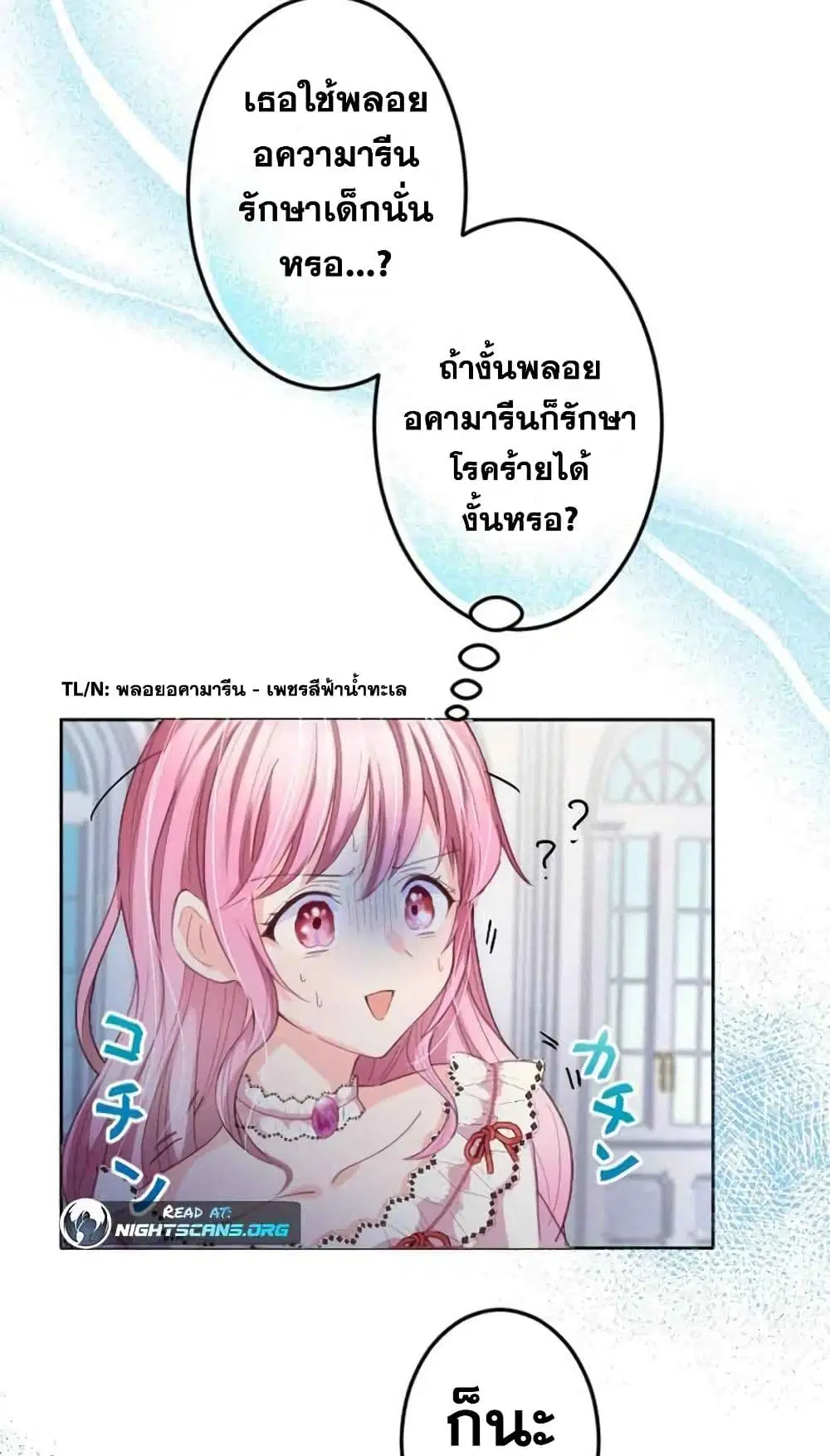 The Precious Girl Does Not Shed Tears ตอนที่ 5 หน้า 1