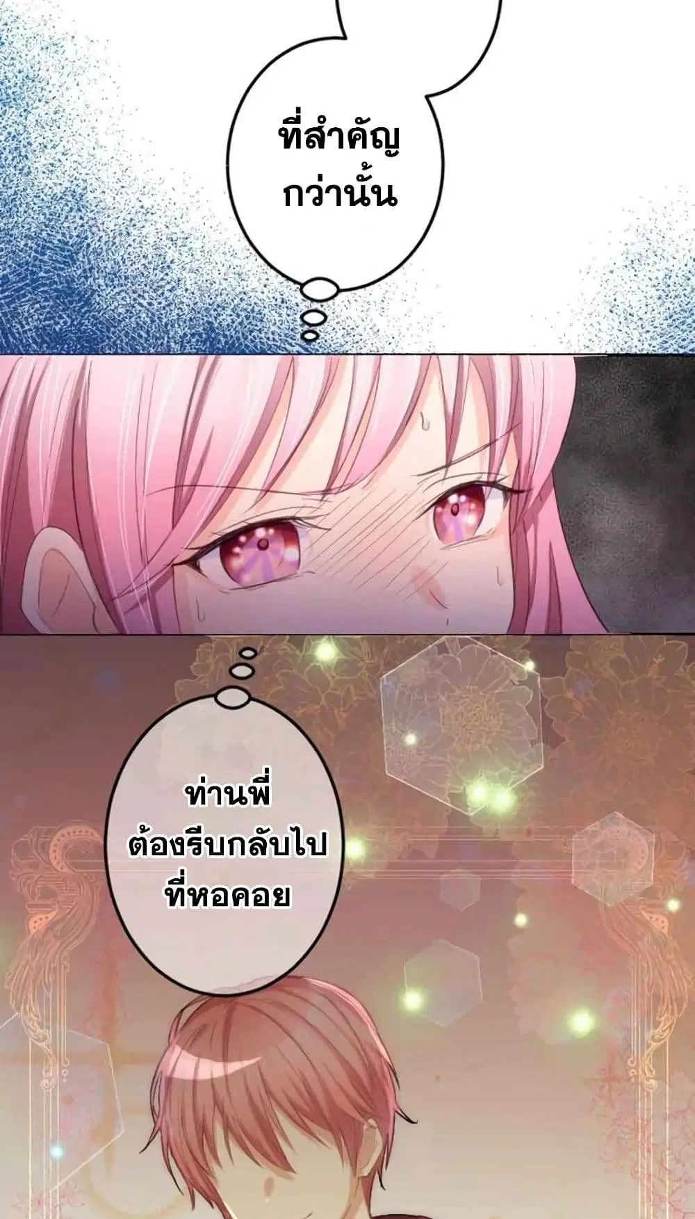 The Precious Girl Does Not Shed Tears ตอนที่ 5 หน้า 2