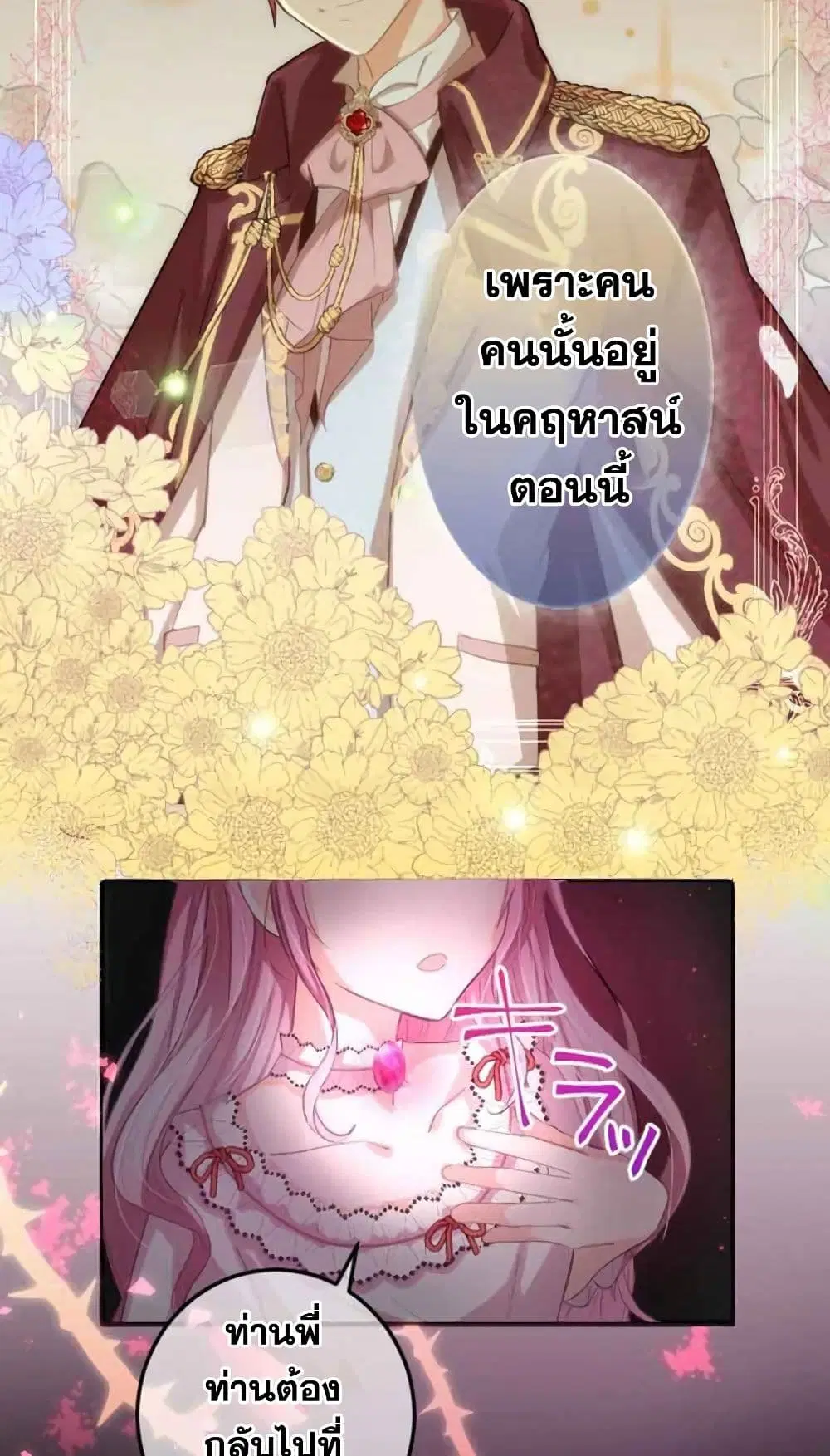 The Precious Girl Does Not Shed Tears ตอนที่ 5 หน้า 3
