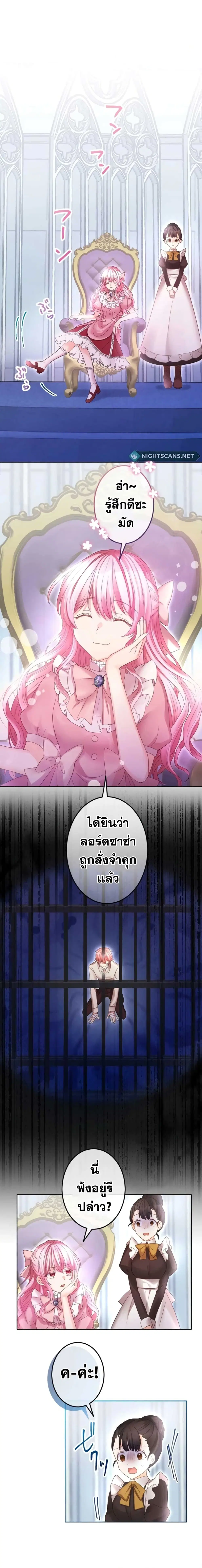 The Precious Girl Does Not Shed Tears ตอนที่ 50 หน้า 1