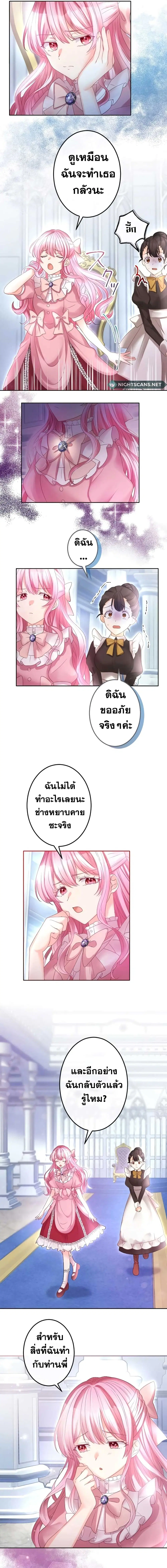 The Precious Girl Does Not Shed Tears ตอนที่ 50 หน้า 2